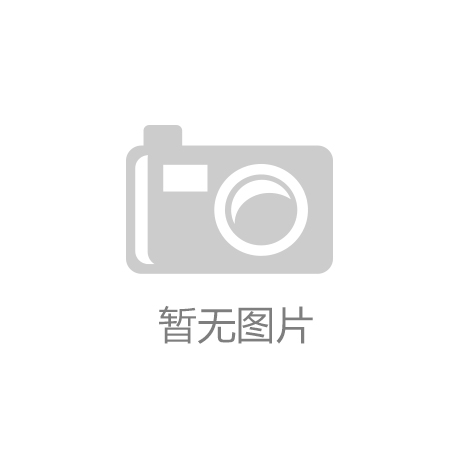澳门威尼斯人官方网站登录凯美沃：中国运动地板漆领军品牌2023漆金供应商