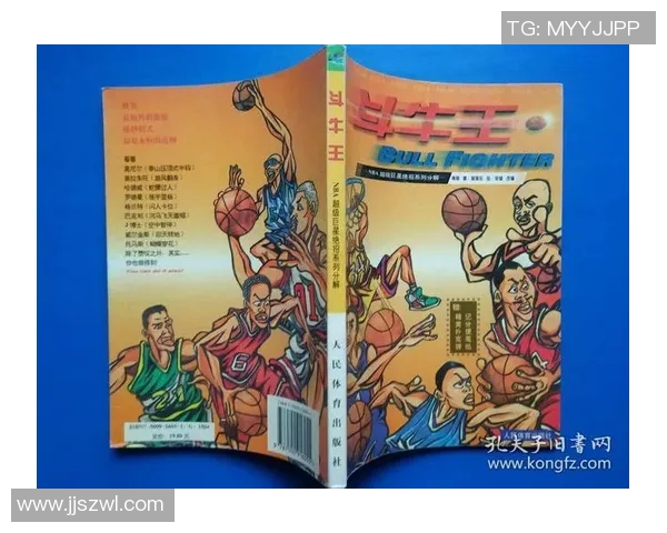 猛龙崛起之路：从贫民窟少年到NBA超级巨星的奋斗历程